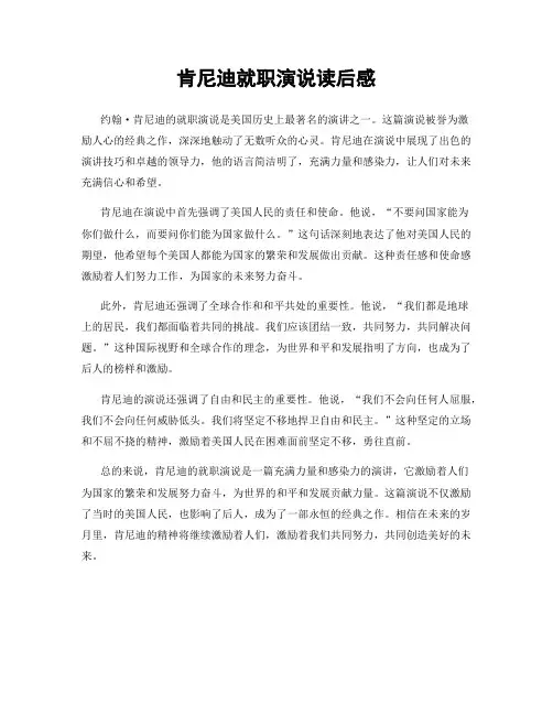 肯尼迪就职演说读后感