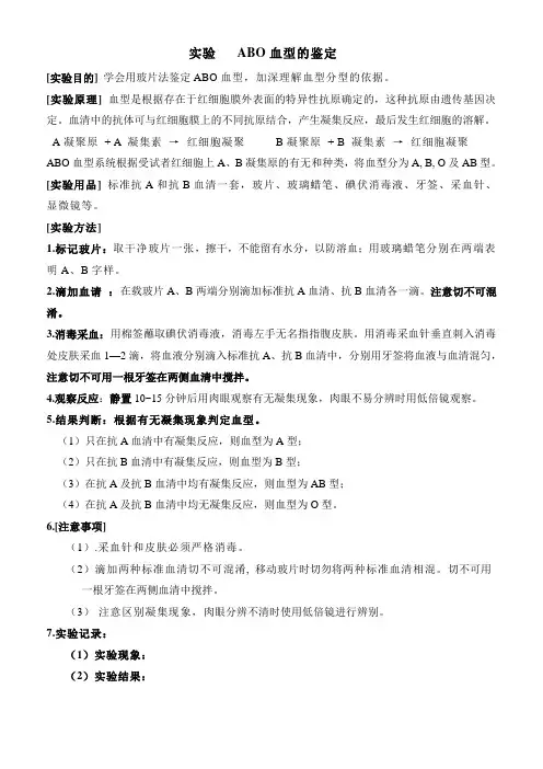ABO血型的鉴定