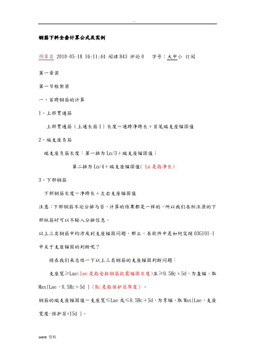 钢筋下料全套计算公式及实例