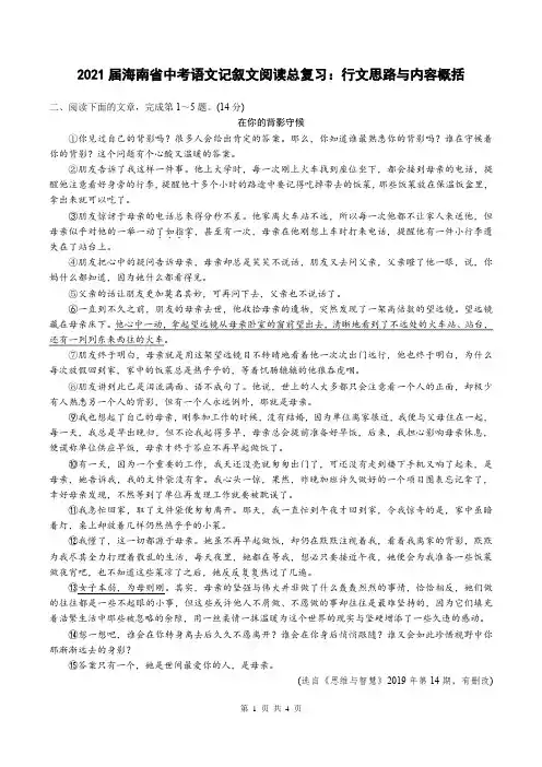 2021届海南省中考语文记叙文阅读总复习：行文思路与内容概括