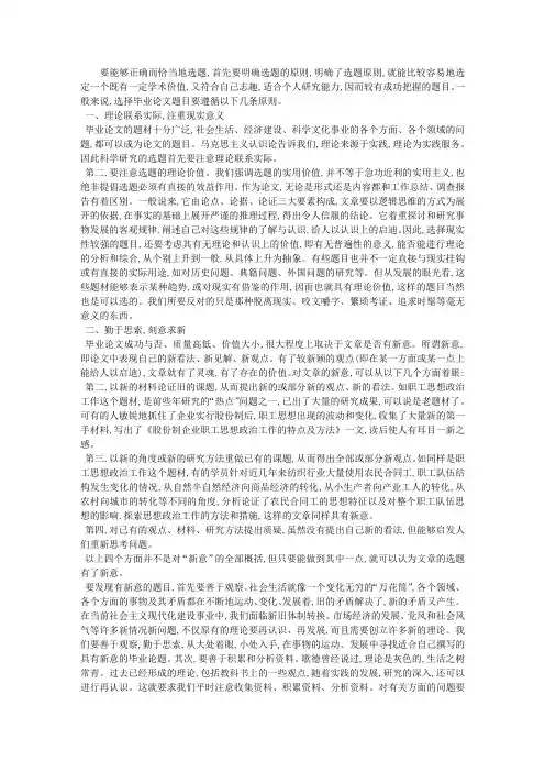 毕业论文选题的三大原则