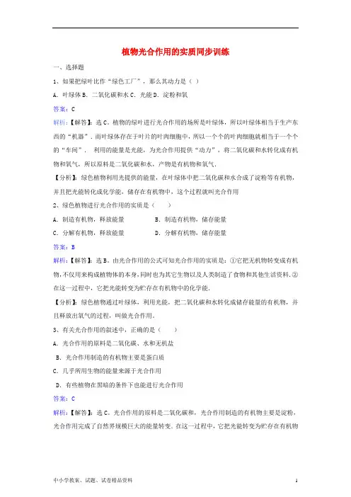 七年级生物上册第三单元第六章第三节植物光合作用的实质同步练习新版苏教版
