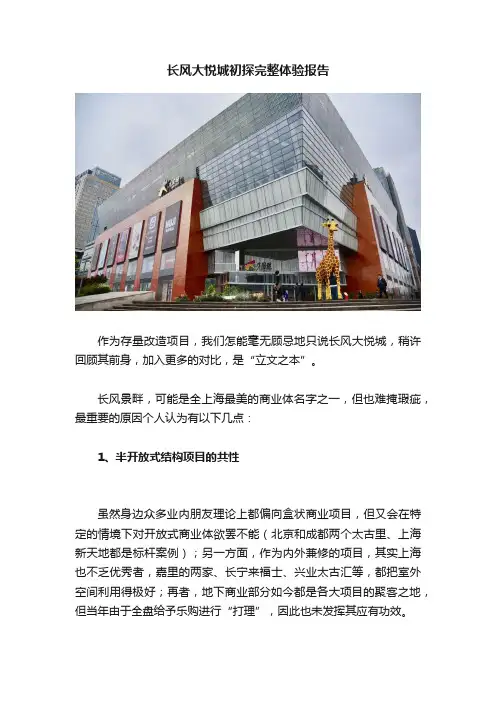 长风大悦城初探完整体验报告