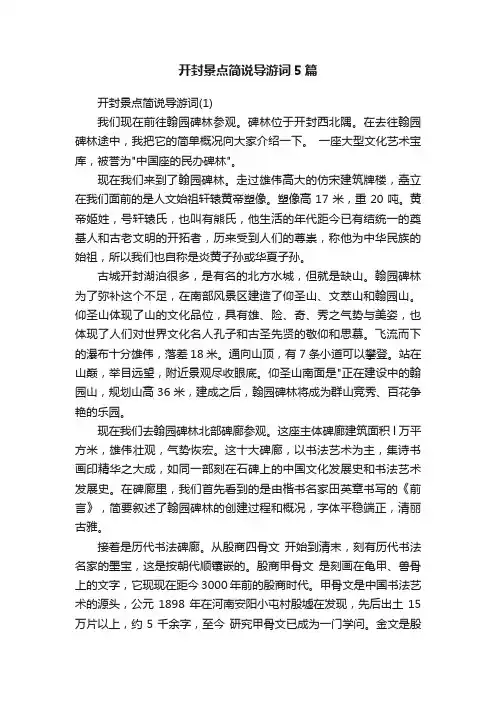 开封景点简说导游词5篇