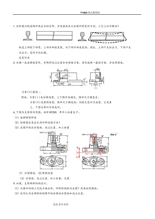 现代工程材料成形和机械制造基础-第二版-册-部分试题库和答案解析