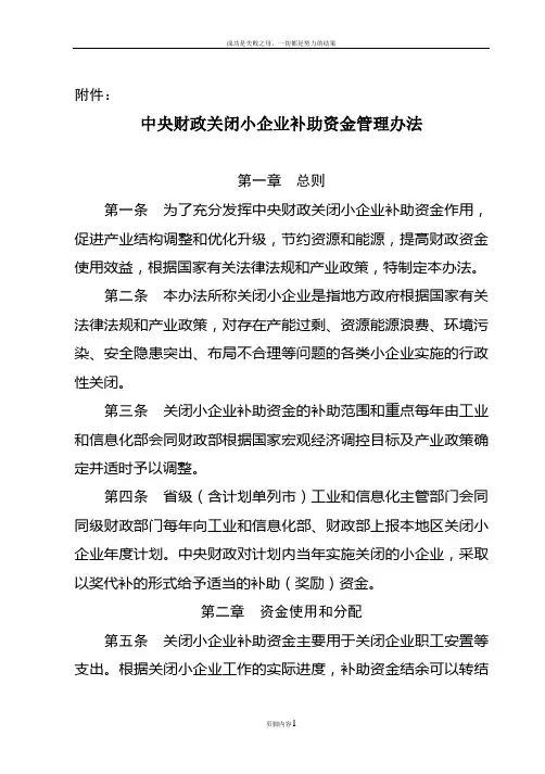 关闭小企业专项补助资金管理办法(财企[2010]231号)