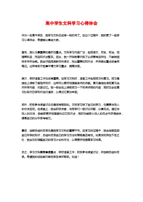 高中学生文科学习心得体会