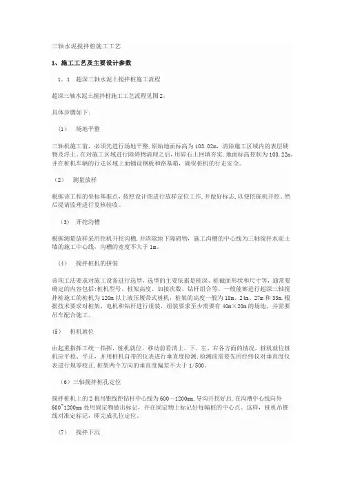 三轴水泥搅拌桩施工工艺