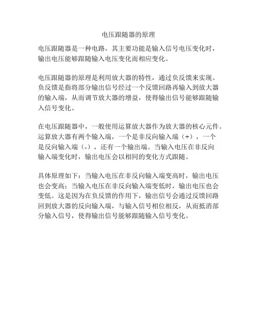 电压跟随器的原理