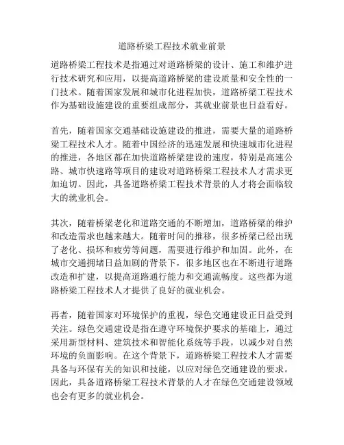 道路桥梁工程技术就业前景