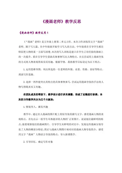 《漫画老师》教学反思