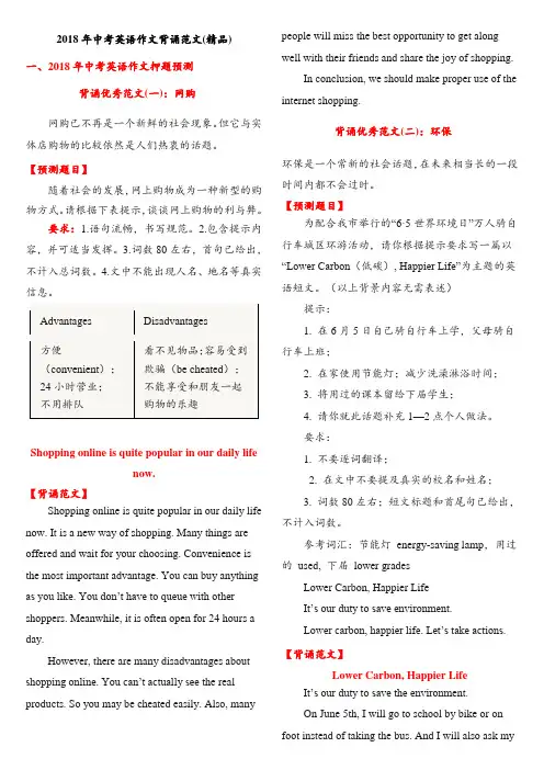 2018年中考英语作文背诵范文