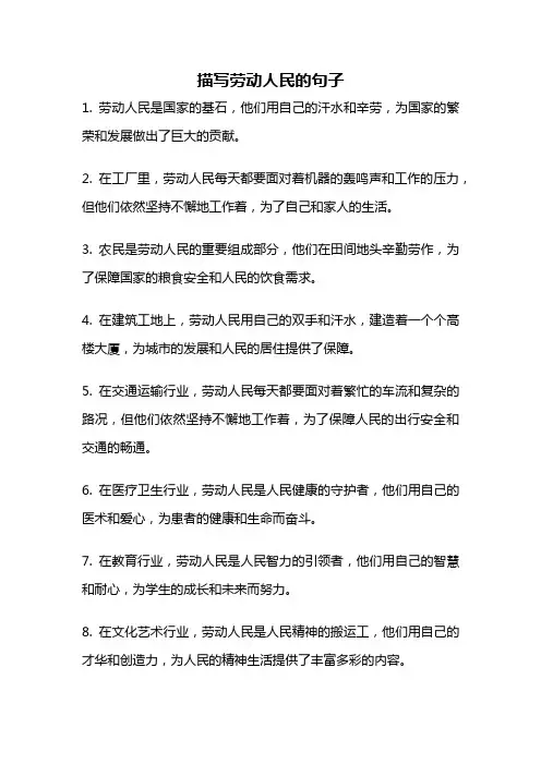 描写劳动人民的句子