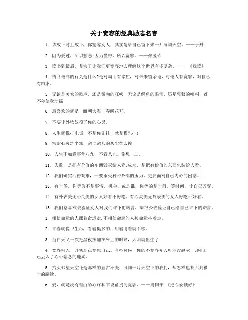 关于宽容的经典励志名言