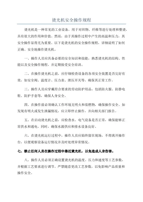 烫光机安全操作规程