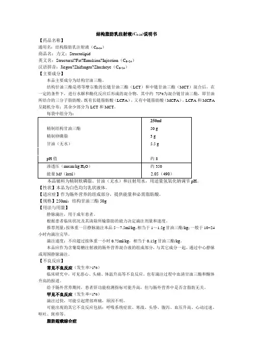 中长链脂肪乳注射液说明书--力文