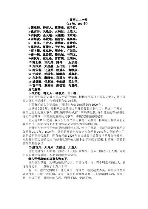 中国历史三字经