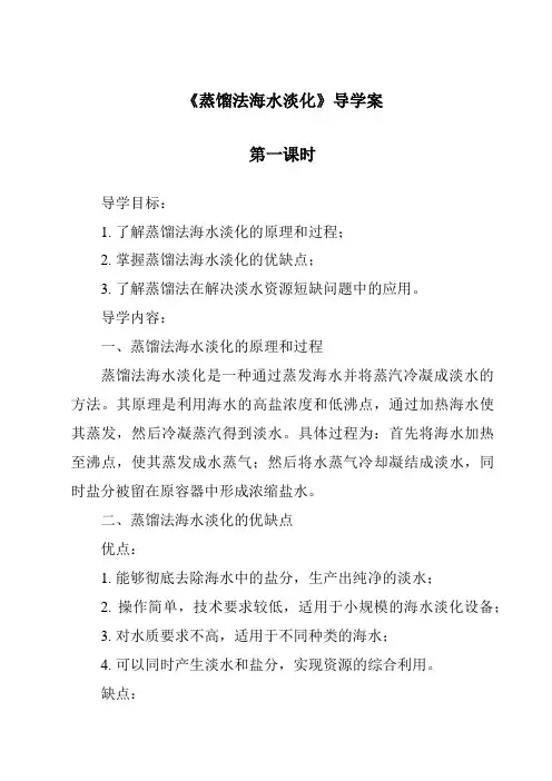 《蒸馏法海水淡化导学案-2023-2024学年科学浙教版2013》