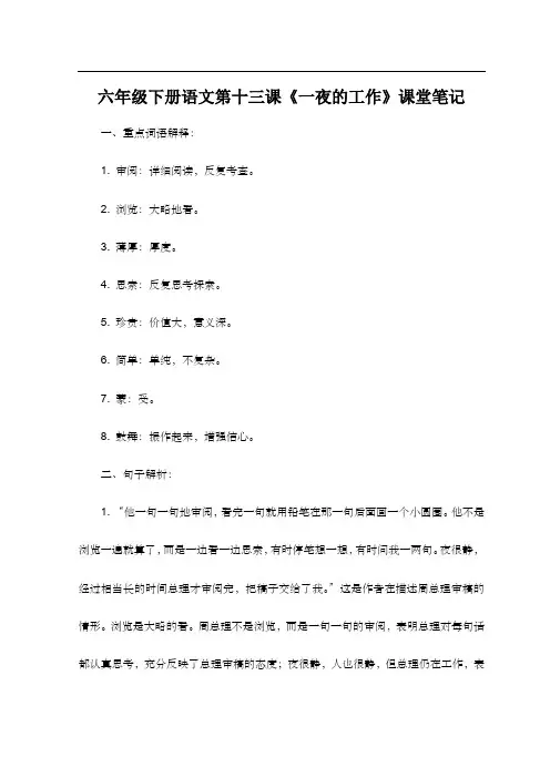 六年级下册语文13课课堂笔记