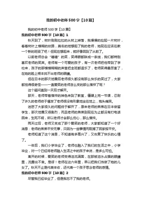 我的初中老师500字【10篇】