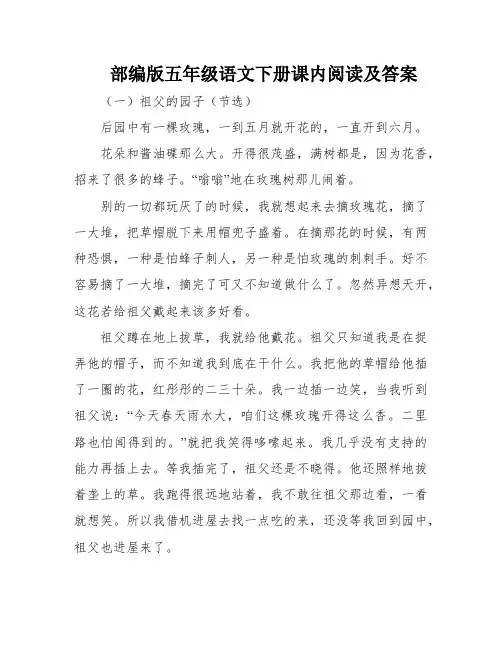 部编版五年级语文下册课内阅读及答案