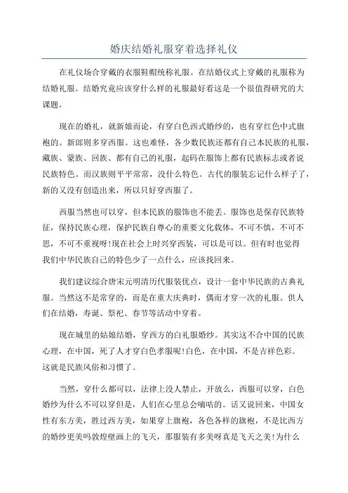 婚庆结婚礼服穿着选择礼仪