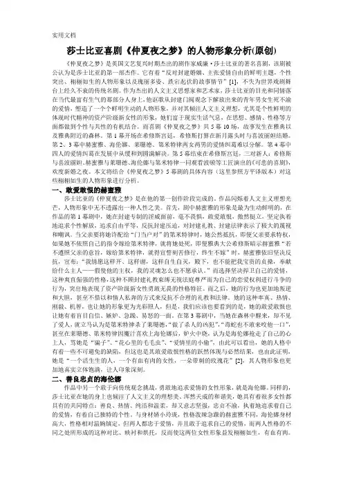 莎士比亚喜剧《仲夏夜之梦》的人物形象分析