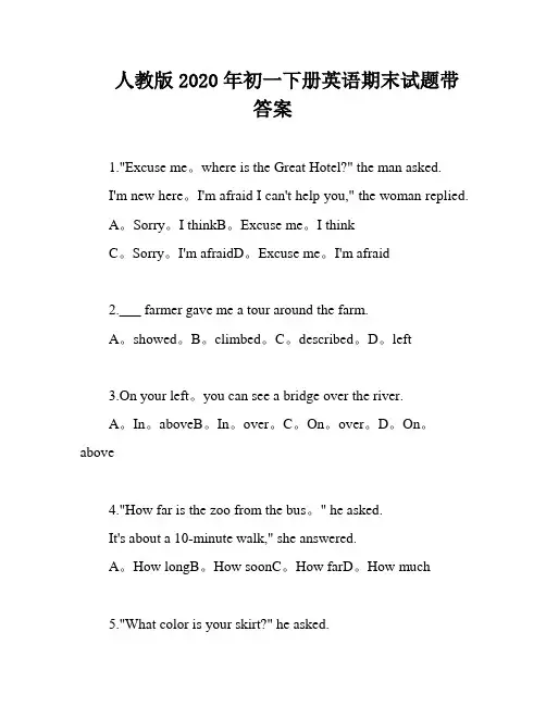 人教版2020年初一下册英语期末试题带答案