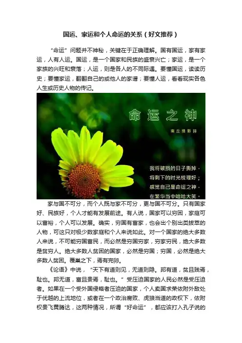 国运、家运和个人命运的关系（好文推荐）