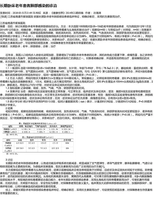 长期卧床老年患者肺部感染的诊治