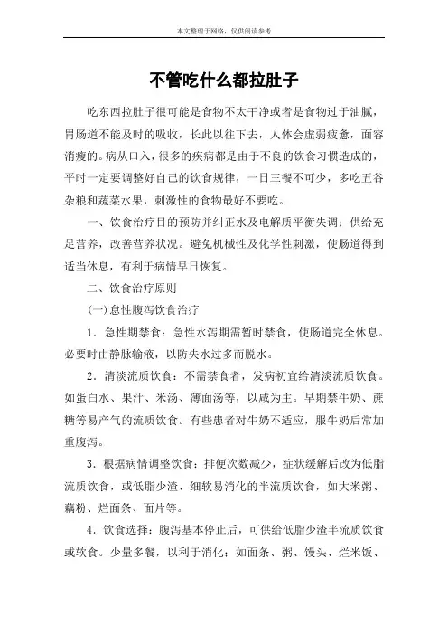 不管吃什么都拉肚子