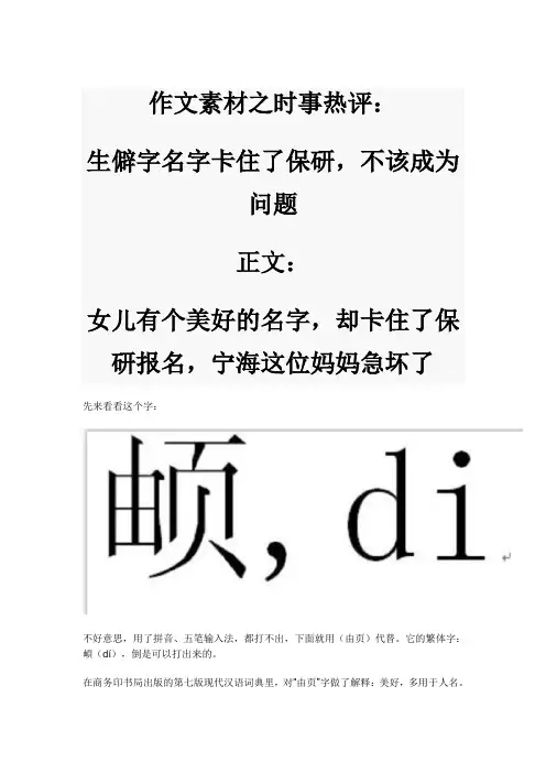 作文素材之时事热评：生僻字名字卡住了保研,不该成为问题