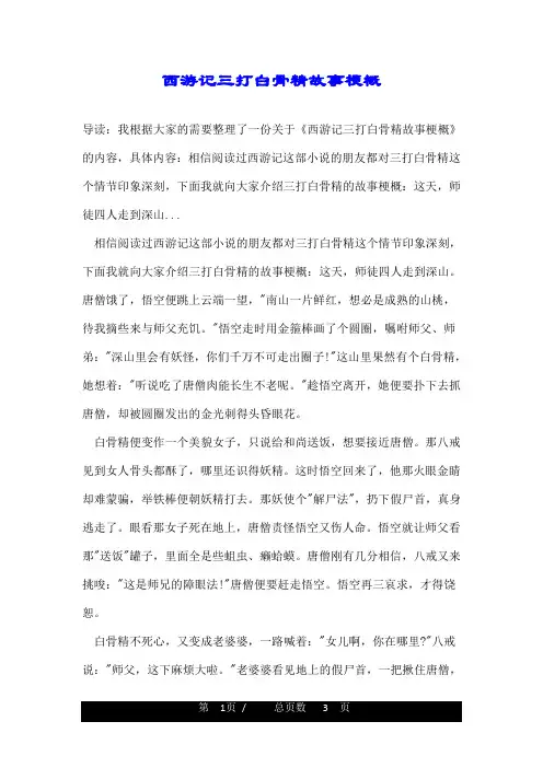 西游记三打白骨精故事梗概
