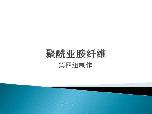 聚酰亚胺纤维