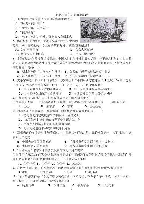 近代中国的思想解放潮流练习题