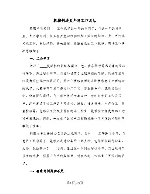 机械制造类年终工作总结（3篇）
