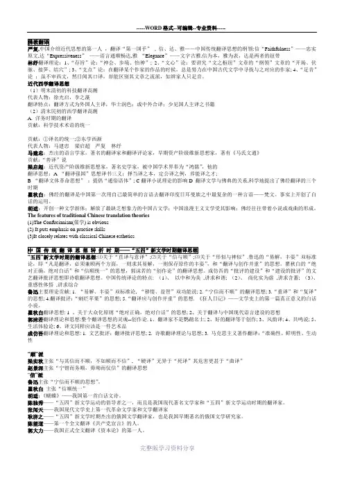 中国翻译理论