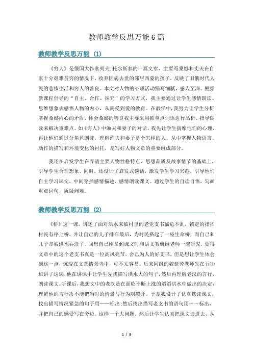 教师教学反思万能6篇