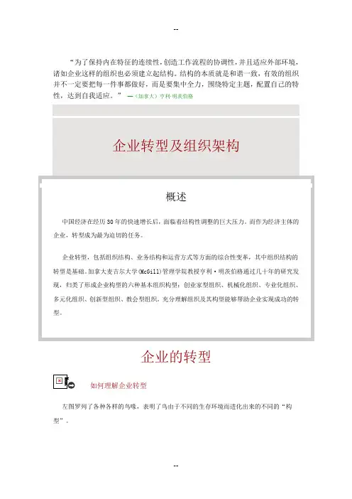 企业转型及组织架构