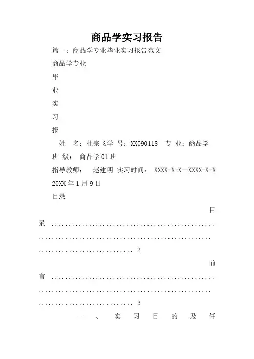 商品学实习报告