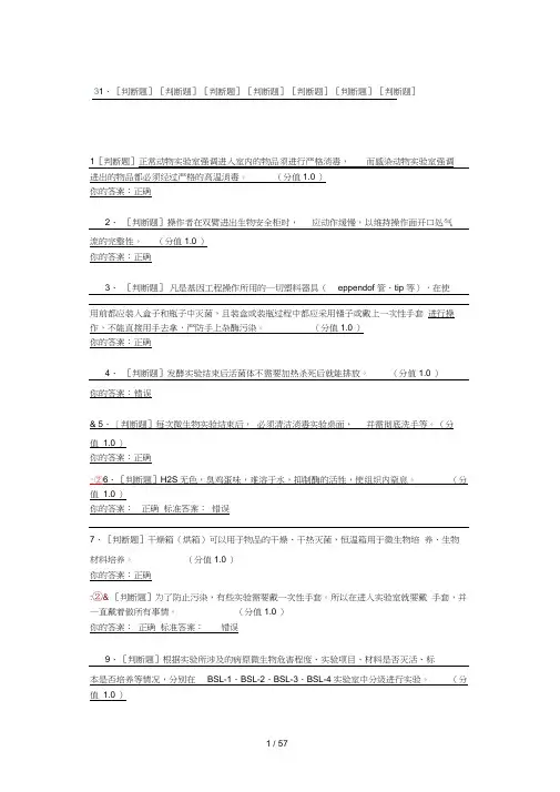 实验室安全知识竞赛题