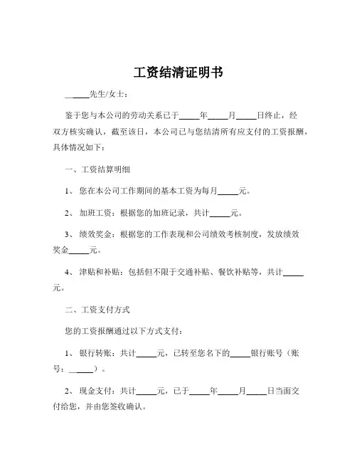 工资结清证明书
