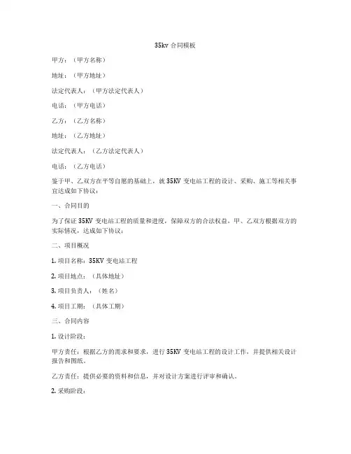 35kv合同模板