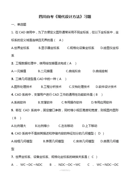 自考《现代设计方法》试题及答案