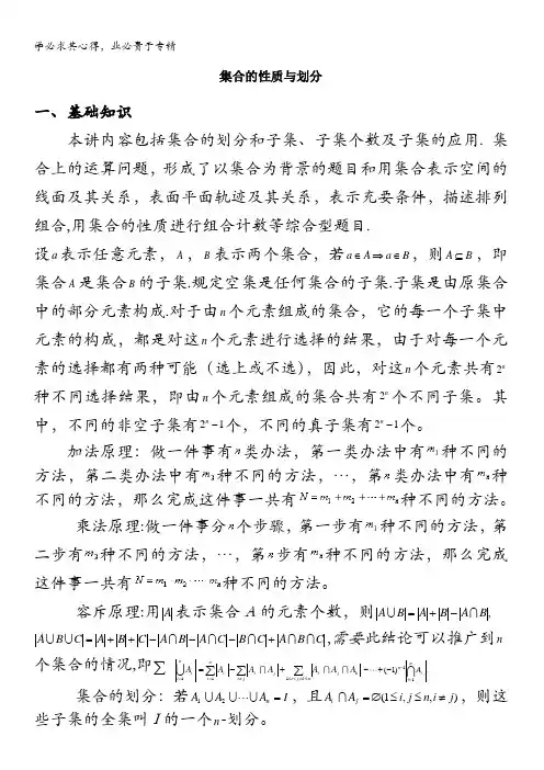 丹阳高级中学高二数学竞赛培训讲义：集合的性质与划分 含答案