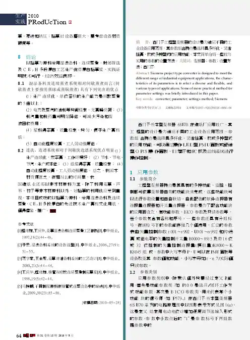 西门子书本型变频器6SE70的使用