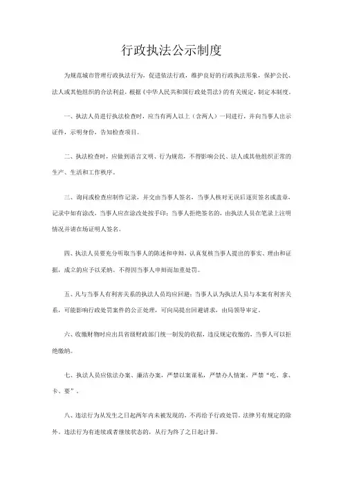 行政执法公示制度