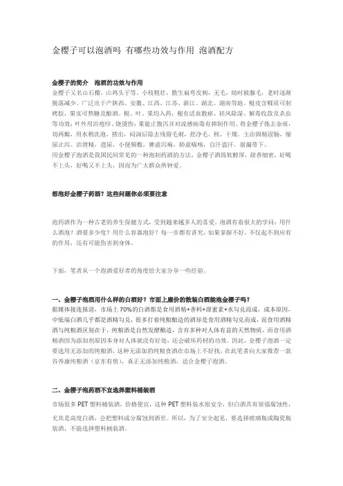 金樱子可以泡酒吗 有哪些功效与作用 泡酒配方