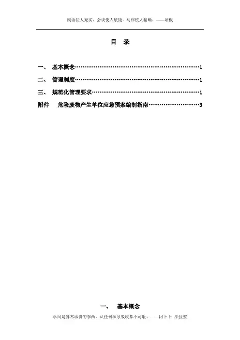 1、危险废物管理计划备案制度