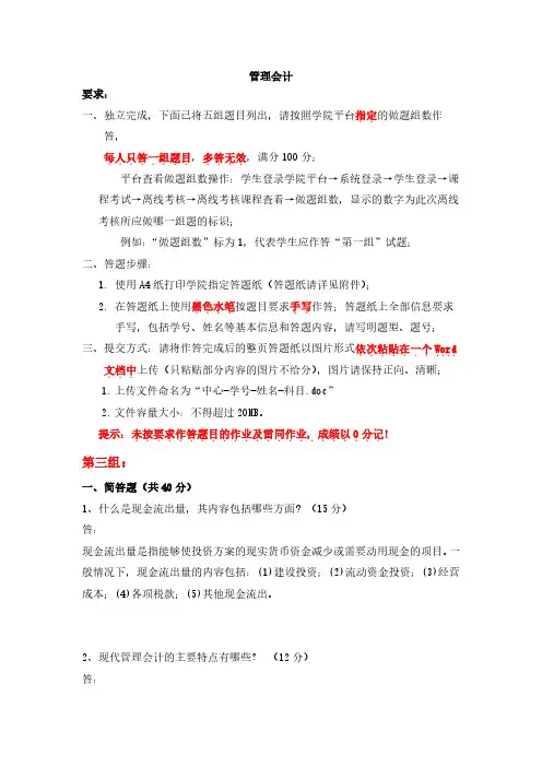 天大2018年12月考试《管理会计》离线作业考核试题(第三组参考答案)